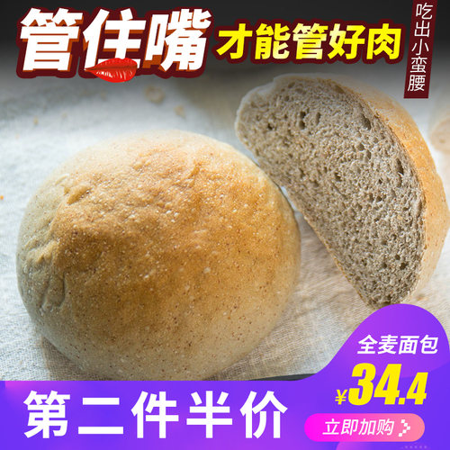 粗粮早餐黑麦全麦面包无糖精
