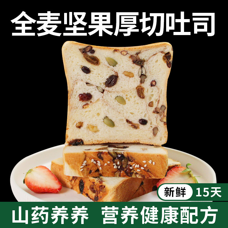 全麦面包坚果厚切吐司无糖精粗粮孕妇早餐黑纯代餐减低0食品脂肪