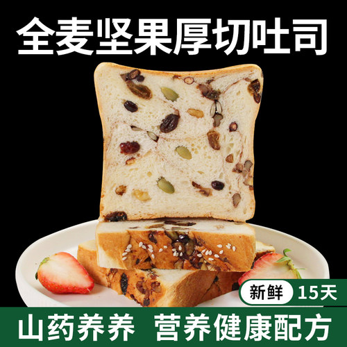 奇亚籽全麦坚果厚切吐司