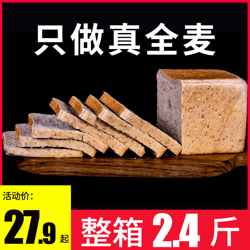 3遇见谷语黑麦全麦面包吐司无糖精无早餐油代餐饱腹低脂零食品欧包