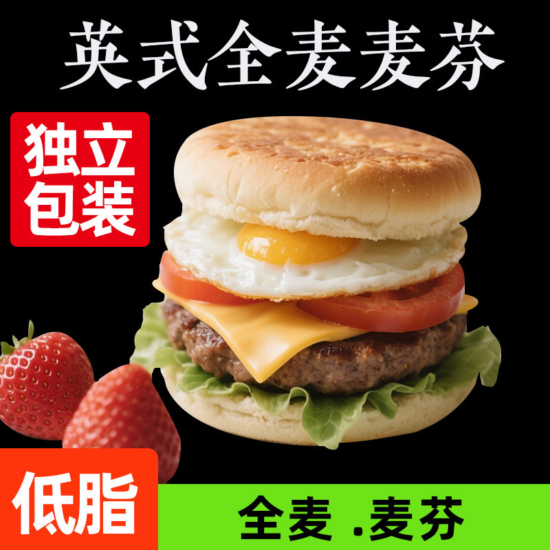 全麦低脂英式麦芬无糖精三明治商用汉堡胚饼早餐代餐营养小面包胚图片