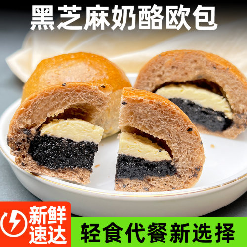 黑芝麻乳酪夹心欧包轻食代餐