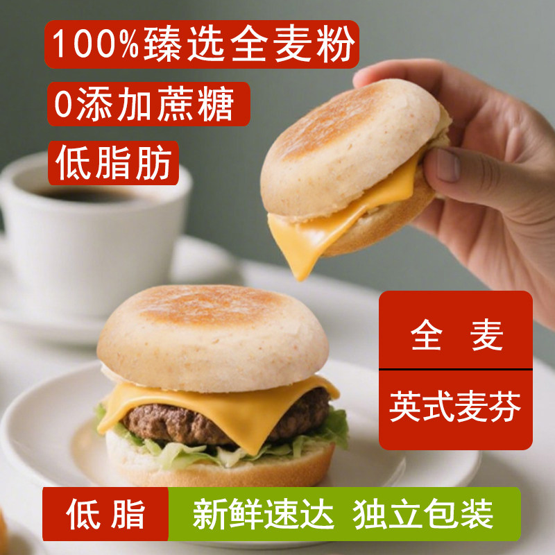 【厚皮橙同款】全麦麦芬汉堡胚图片
