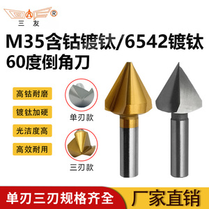 三友M35含钴镀钛60度倒角刀
