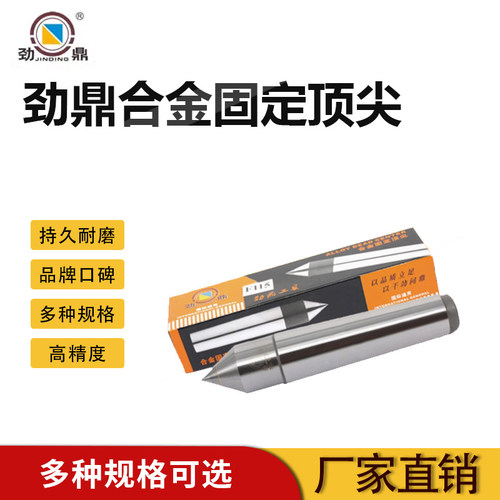 高精耐磨劲鼎固定顶针YG8合金