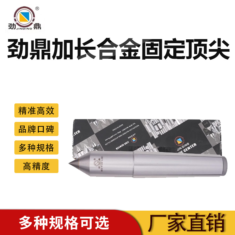耐磨加长固定顶针劲鼎