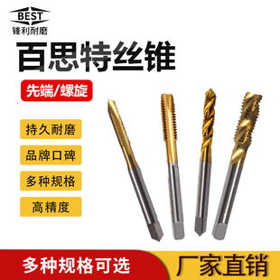 百斯特先端螺旋丝锥不锈钢机用攻牙镀钛丝攻Mm2.5346810BEST镀钛