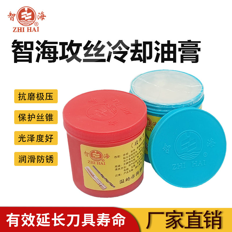 智海不锈钢铜铝铁专用攻丝冷却油攻丝油攻牙油丝攻专用油攻牙膏