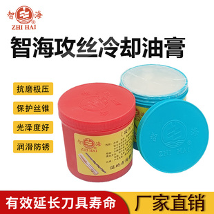 智海不锈钢铜铝铁专用攻丝冷却油攻丝油攻牙油丝攻专用油攻牙膏