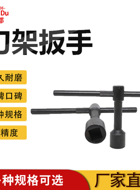 刀架扳手车床刀架螺丝扳手钥匙内四方扳手8mm10mm12mm14mm17mm-24