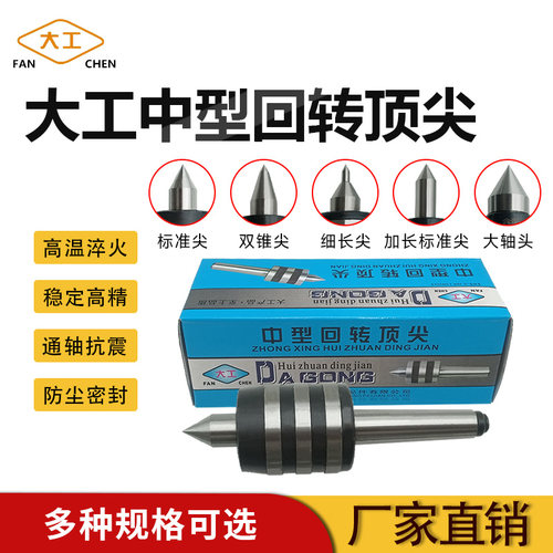 正品大工中型回转顶针大工白钢回旋顶针车床机床活顶针莫氏包邮