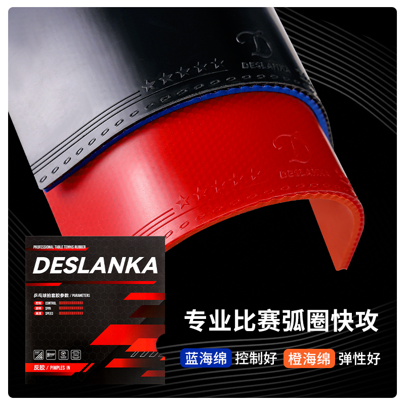 帝斯蓝卡乒乓球拍胶皮套胶正品反胶快攻弧圈专业蓝海绵2.2mm39°
