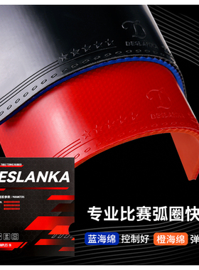 帝斯蓝卡乒乓球拍胶皮套胶正品反胶快攻弧圈专业蓝海绵2.2mm39°
