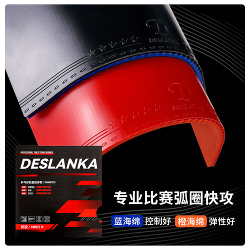 帝斯蓝卡乒乓球拍胶皮套胶正品反胶快攻弧圈专业蓝海绵2.2mm39°
