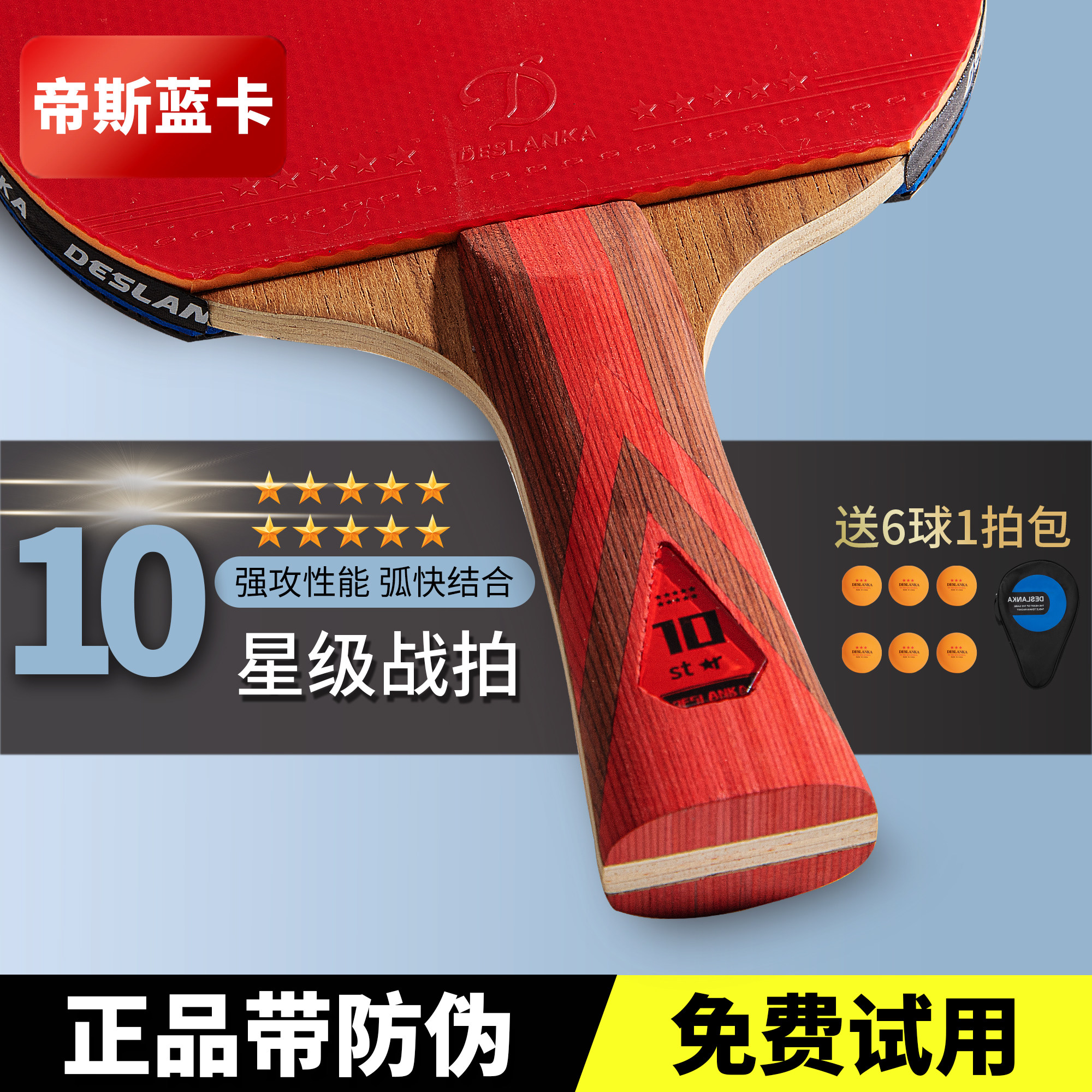帝斯蓝卡5周年乒乓球拍678910星黑檀碳素底板专业级单拍直拍横拍