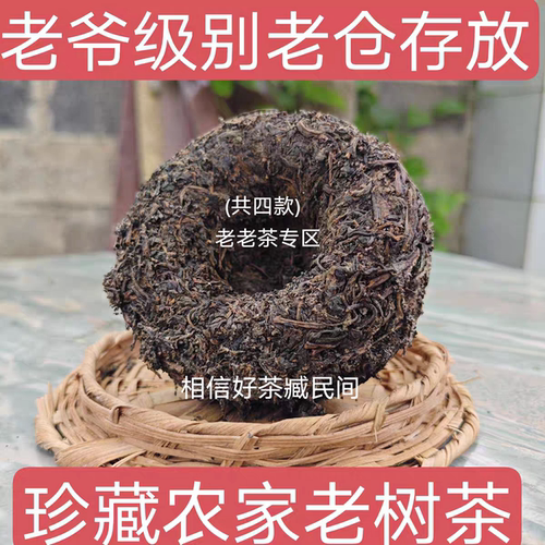 老六堡老树茶90年末六堡茶农珍藏货原味陈香转化参香黑茶之瑰宝