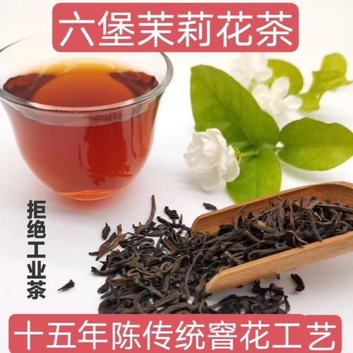 六堡茶黑茶茉莉花六堡茶天然茉莉花窨制2008年六堡老茶花香醇浓香