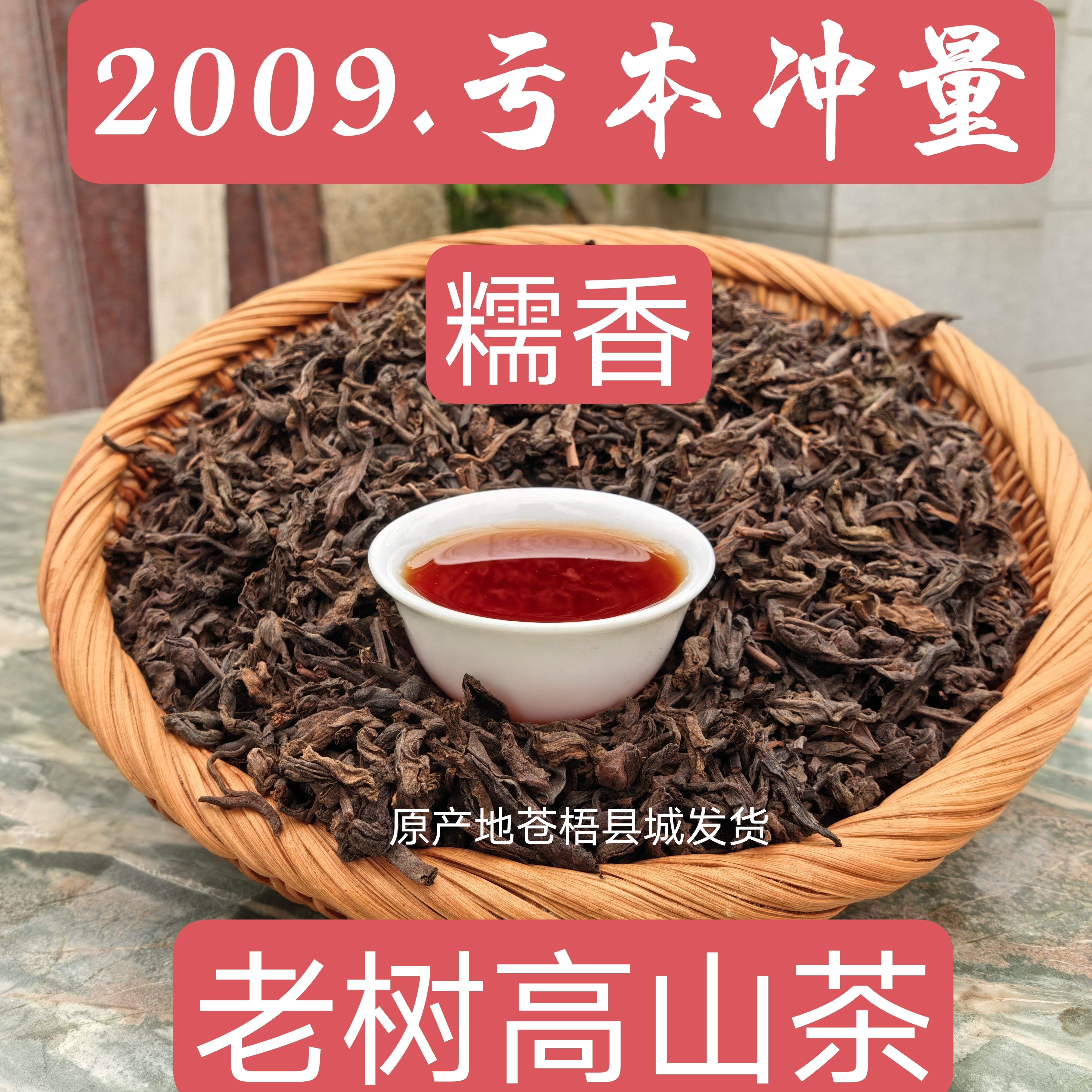 六堡茶黑茶熟茶2009年春茶糯香陈香口粮茶性价比很高的一款茶③批