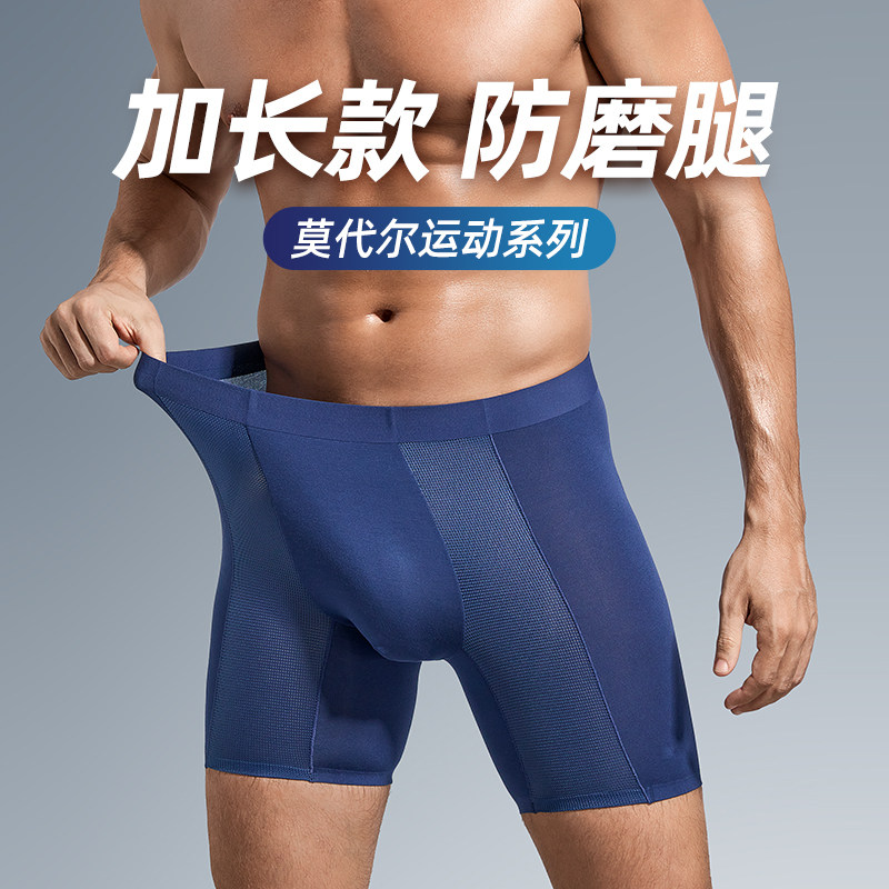 男士莫代尔内裤加长款运动防磨腿四角三分裤透气网孔平角裤头大码,女士内衣/男士内衣/家居服,男平角内裤,淘宝优惠券,粉丝福利购,淘宝优惠卷