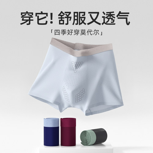 雷帝高高莫代尔网孔透气男士内裤