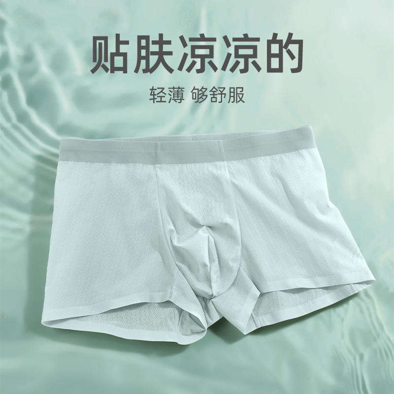 夏季清凉冰丝男士平角内裤3条装