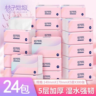 桔子姑娘24包整箱批发卫生纸巾