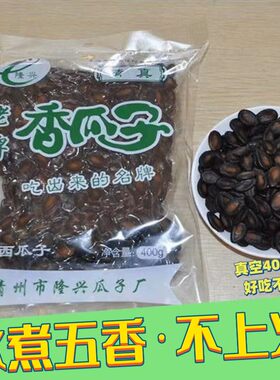 【日期3.24】老牌湿瓜子五香水煮湿西瓜子煮瓜子酱香味不上火袋