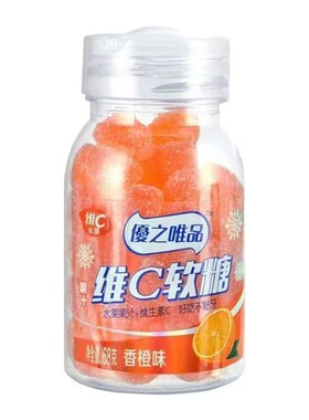软糖优之唯品维c软糖儿童维生素c罐装果汁糖果水果糖草莓橡皮糖