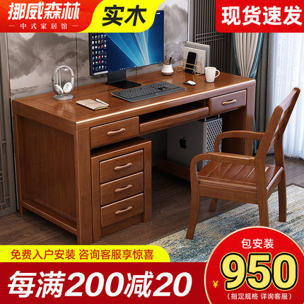 新中式实木书桌办公一体桌家用台式办公桌带抽屉现代简约书房家具