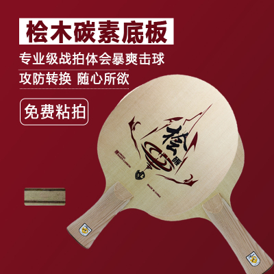 金满贯桧木面材碳素进阶横直拍乒乓球拍乒乓球底板