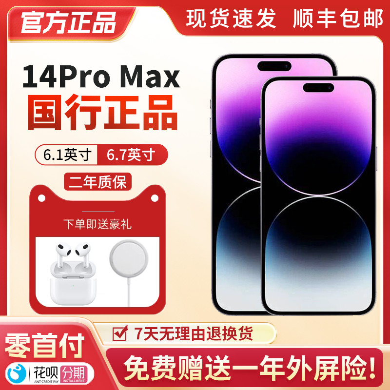苹果iPhone14ProMax国行正品5G