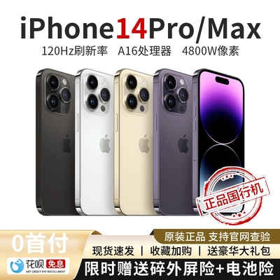 苹果iPhone14ProMax国行正品