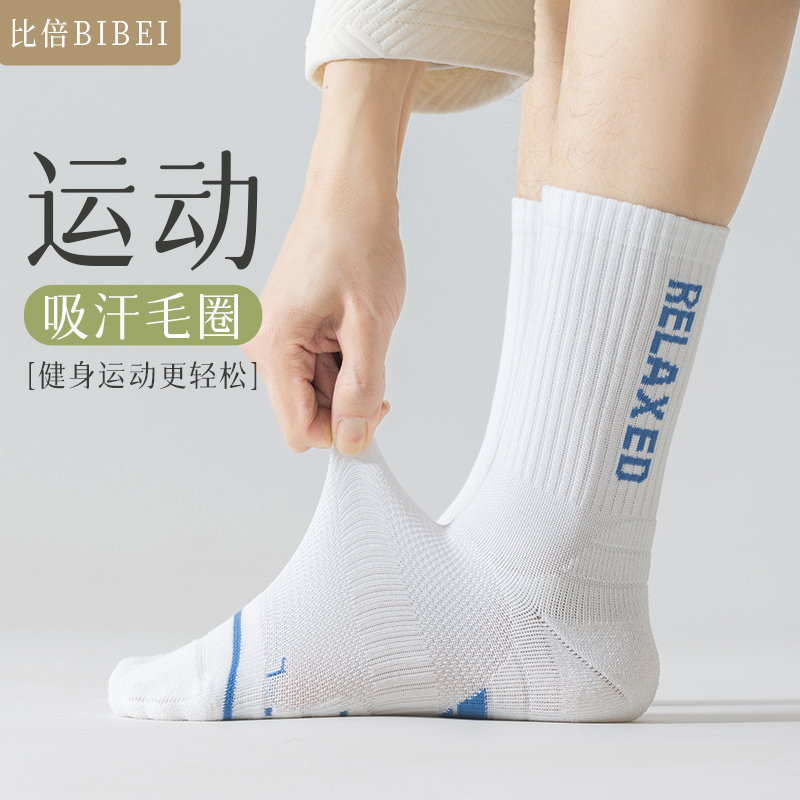 袜子男中筒袜纯棉防臭吸汗运动袜男士长袜春秋款全棉袜子