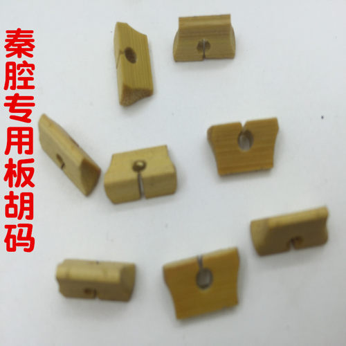 秦腔专用板胡码子琴码乐器配件