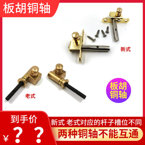 专业板胡轴配件 板胡铜轴  新式板胡铜轴 老式板胡铜轴 机械轴 - 封面