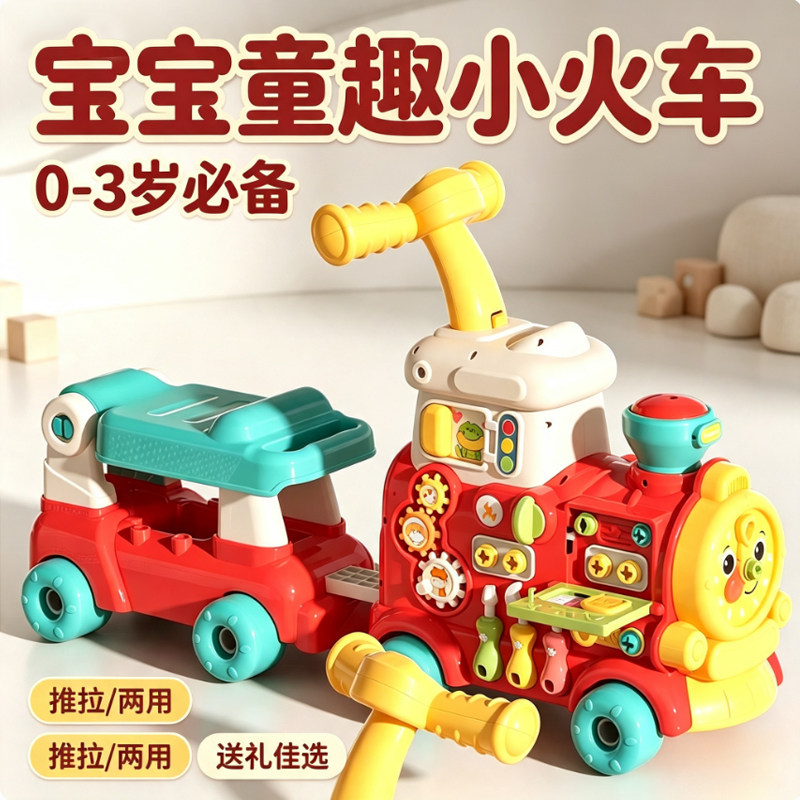 小火车玩具学步车推车儿童礼物