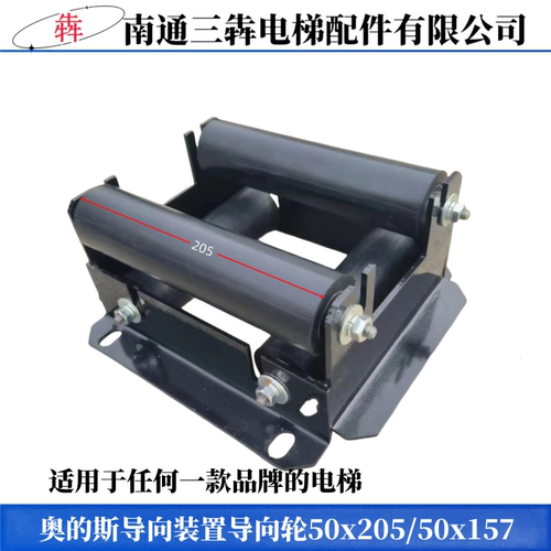 电梯补偿链导向装置奥的斯导向装置导向装置导向轮50x205/50x157 - 封面