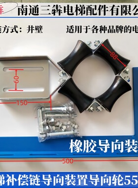 电梯补偿链导向装置三菱导向装置/西子奥的斯补偿链导向装置55x88