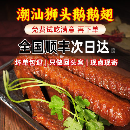 忠祥潮汕卤鹅翅鸡翅鸭腿鸡腿鹅掌