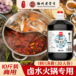 忠祥卤水火锅底料潮汕正宗潮式卤水火锅专用家用火锅料商用