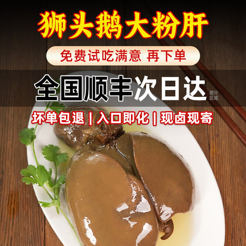 忠祥卤鹅肝潮州特产新鲜现卤