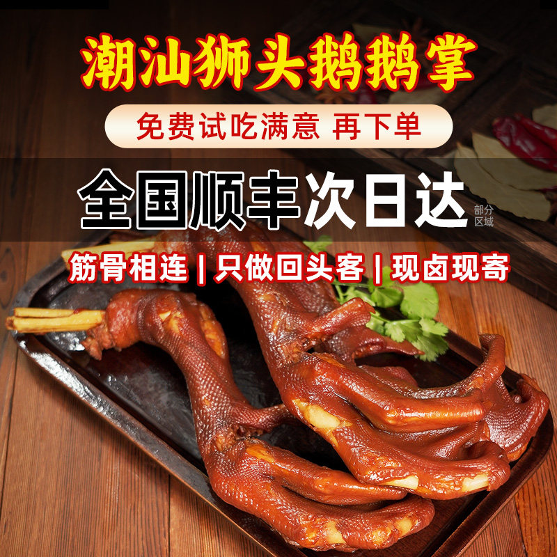 忠祥潮汕汤神特产卤鹅掌卤味鹅肉现卤鹅掌下酒菜卤味即食熟食真空,水产肉类/新鲜蔬果/熟食,鹅肉/鹅肉制品,淘宝优惠券,粉丝福利购,淘宝优惠卷