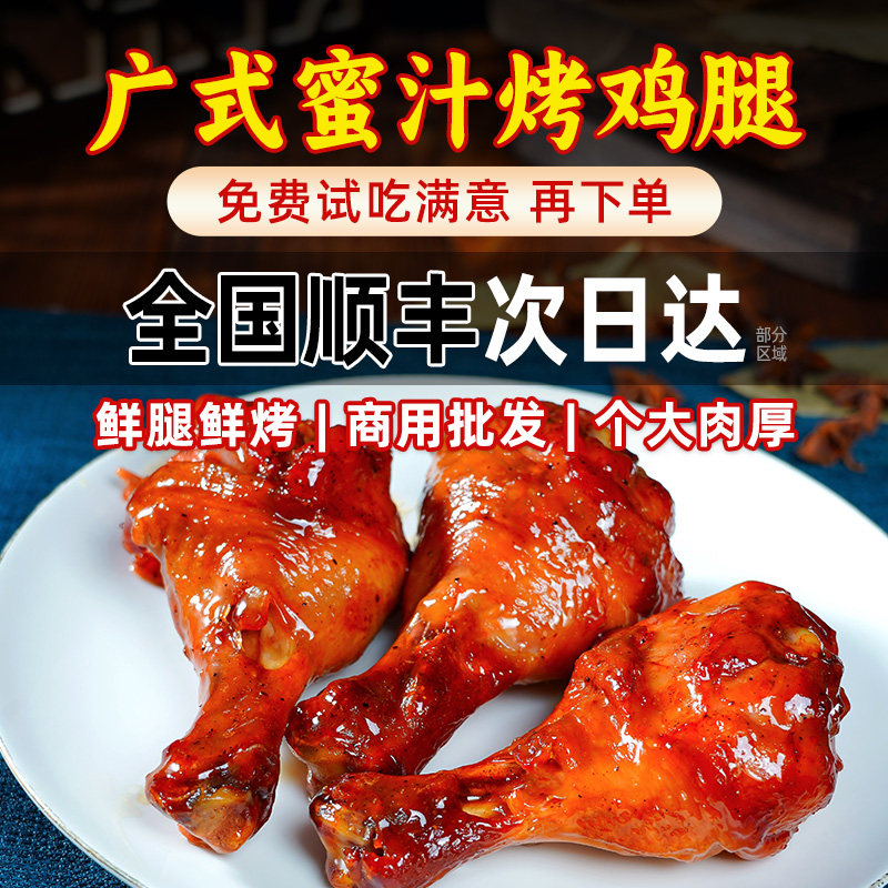 忠祥潮汕汤神蜜汁鸡腿餐饮店酒店商用批发加热即可出餐半成品