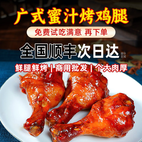 忠祥潮汕蜜汁鸡腿加热即食