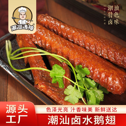 忠祥卤鹅翅膀即食卤味熟食方便