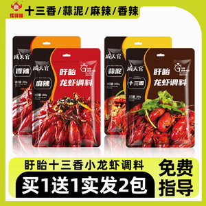 红胖胖盱眙十三香小龙虾调料酱包家用蒜香麻辣香辣蟹海鲜餐饮商用