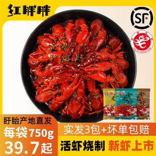 红胖胖盱眙十三香麻辣蒜泥小龙虾加热即食熟食整虾750g4 3袋 6钱