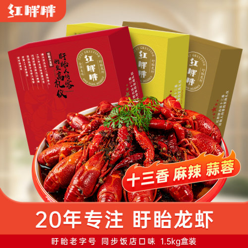 红胖胖1.5kg盱眙小龙虾3白2多