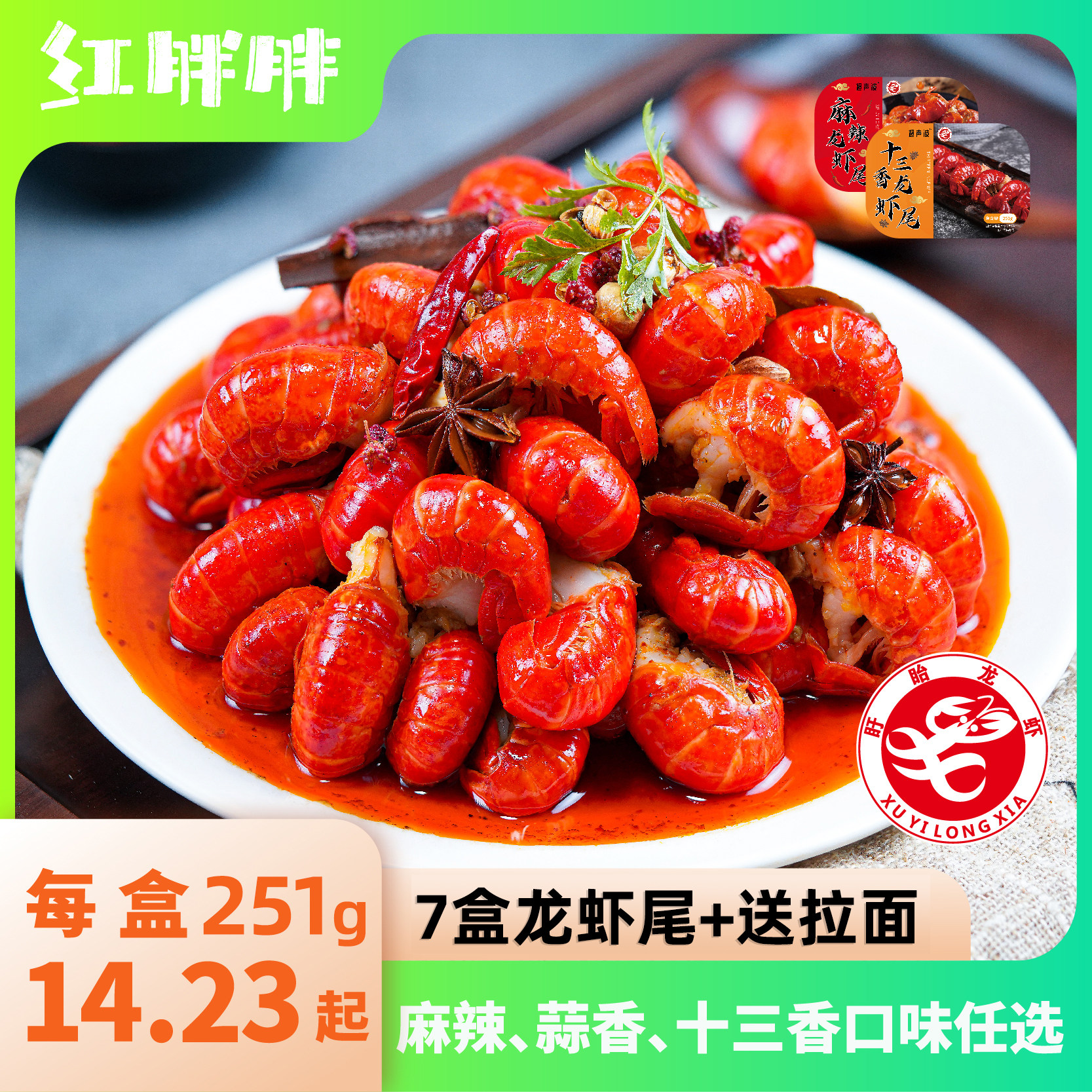 红胖胖盱眙小龙虾蒜香十三香麻辣虾尾特级加热即食熟食大号龙虾尾