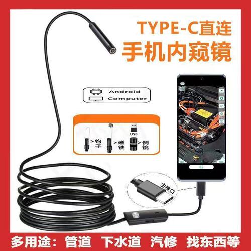 Type-C直连安卓内窥镜带灯光防水汽修管道工业检测高清摄像头